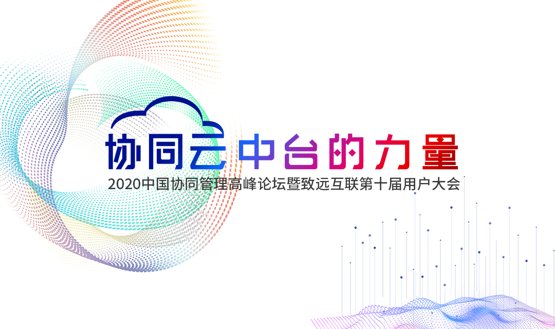 evo真人视讯 协同办公 协同运营中台 oa