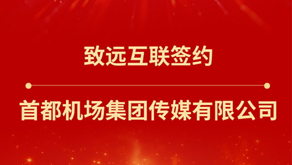 evo真人视讯，首都机场集团传媒