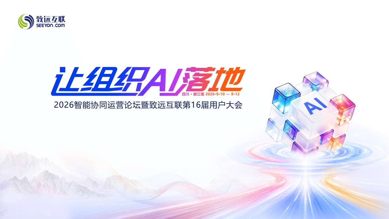 组织AI，协同运营，AI-COP