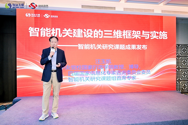 人工智能，数字机关， 汪玉凯