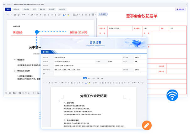 会议纪要