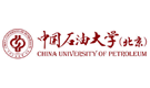 中国石油大学（北京）